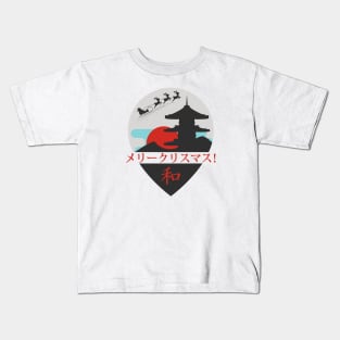 Merīkurisumasu (Merry Christmas) Kids T-Shirt